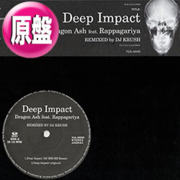 画像1: DRAGON ASH / DEEP IMPACT (原盤/DJ KRUSH MIX) [◎中古レア盤◎お宝！コレは原盤！ソニーCMソング！] (1)