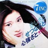 【J16937】当山ひとみ / 7コースのプロローグ 7courseのPrologue | ディスコグラフィ | 当山ひとみ | 日本