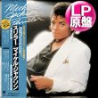 画像1: MICHAEL JACKSON / スリラー (LP原盤/全9曲) [◎中古レア盤◎お宝！日本版帯付！見開きジャケ原盤！] (1)