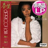 ナスティーストリートレコード】杏里 / HEAVEN BEACH (LP/全10曲