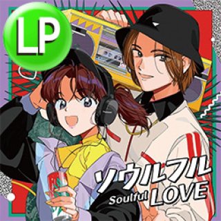 ナスティーストリートレコード】思い出野郎Aチーム / 独りの夜は