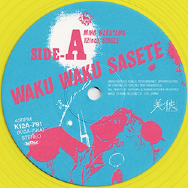 画像3: 中山美穂 / WAKU WAKUさせて (原盤/12"MIX) [◎中古レア盤◎激レア！帯付 & 黄色盤！「PISTOL IN MY POCKET」使い！特典カード付！] (3)