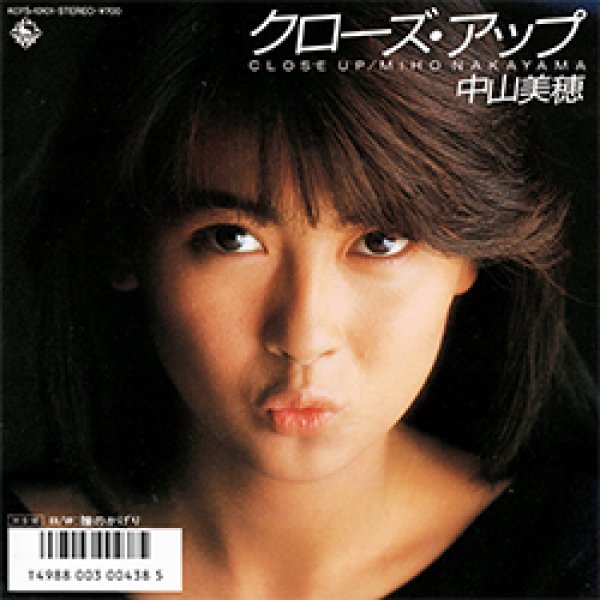ナスティーストリートレコード】中山美穂 / クローズ・アップ (7