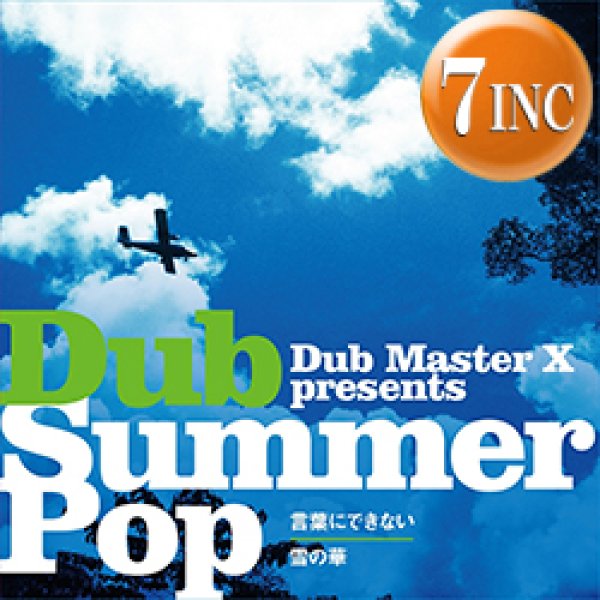 画像1: DUB MASTER X / 言葉にできない & 雪の華 (7インチ) [■限定■祝！初アナログ化！J-POPカバー！オフコース！中島美嘉！] (1)