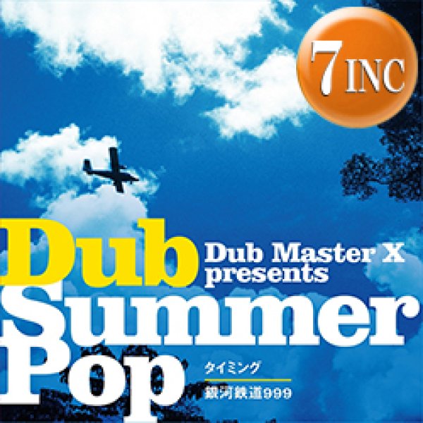 画像1: DUB MASTER X / タイミング & 銀河鉄道999 (7インチ) [■限定■祝！初アナログ化！J-POPカバー！ブラビ！ゴダイゴ！] (1)
