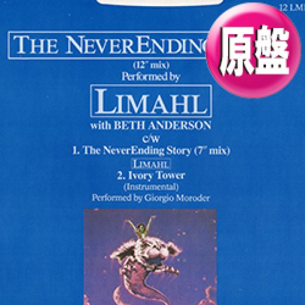 画像1: LIMAHL / THE NEVER ENDING STORY (英原盤/12"MIX) [◎中古レア盤◎お宝！美A級品！ジャケ付原盤！80'sサントラ！] (1)