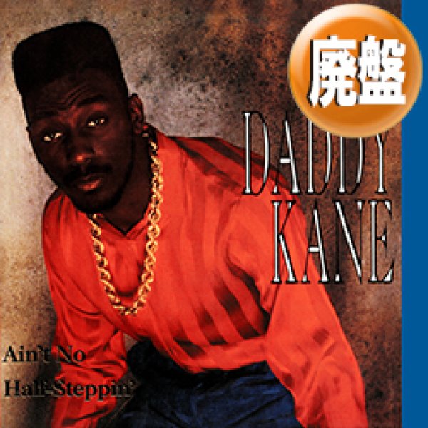 画像1: BIG DADDY KANE / AIN'T NO HALF STEPPIN (全2曲) [◎中古レア盤◎お宝！人気ジャケ付！大ネタ使い！] (1)