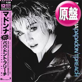 ナスティーストリートレコード】MADONNA / PAPA DON'T PREACH
