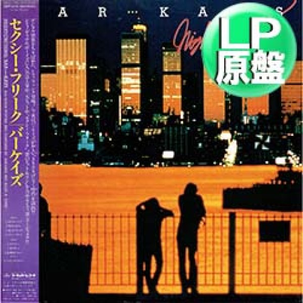 画像1: BAR-KAYS / ナイト・クルージング (LP原盤/全8曲) [◎中古レア盤◎お宝！美品盤！帯付&日本版ジャケ！ダンクラ鉄板！] (1)