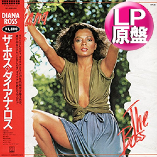 画像1: DIANA ROSS / ザ・ボス (LP原盤/全8曲) [◎中古レア盤◎お宝！美A級品！珍しい赤帯！歴史的名盤！ガラージ古典！] (1)