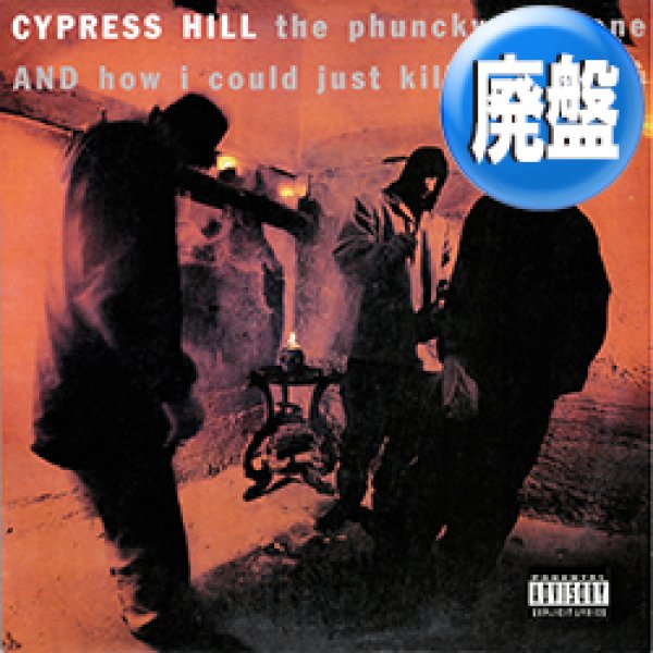 画像1: CYPRESS HILL / HOW I COULD JUST KILL A MAN (全2曲) [◎中古レア盤◎お宝！人気ジャケ付！FUNKYミドル最高峰！] (1)