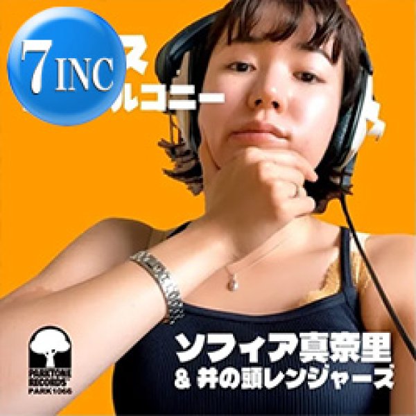 画像1: ソフィア真奈里と井の頭レンジャーズ / ギブス & 渚のバルコニー (7インチ) [■限定■令和カバー！椎名林檎！松田聖子！] (1)