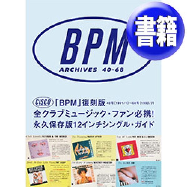画像1: CISCO「BPM」復刻版 40〜68号 (下巻/176ページ) [■書籍■永久保存版！伝説のフリーペーパーが復刻！1991-93年！] (1)