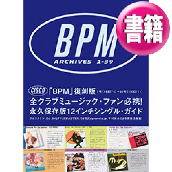 画像1: CISCO「BPM」復刻版 1〜39号 (上巻/176ページ) [■書籍■永久保存版！伝説のフリーペーパーが復刻！1987-90年！] (1)