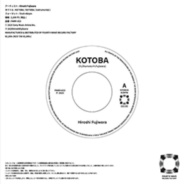 画像2: HIROSHI FUJIWARA (藤原ヒロシ) / KOTOBA (7インチ) [■廃盤■全国即完売！超少量生産7"！極上メロウ！最新和レゲエ！] (2)