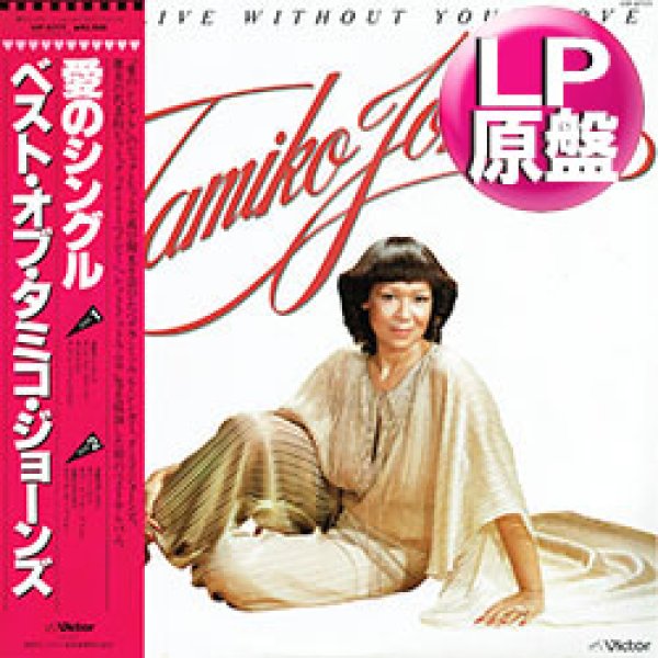画像1: TAMIKO JONES / DO IT (LP原盤/全9曲) [◎中古レア盤◎激レア！海外高値の帯付！日本独占ベスト！お探しの"DO IT"入り！] (1)