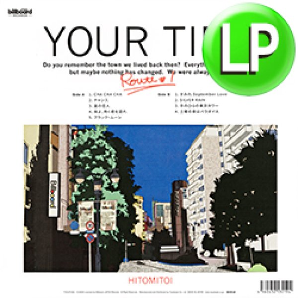 一十三十一 your time レコード 一十三十一 (HITOMITOI) / YOUR TIME ROUTE1 (LP) - HIP TANK