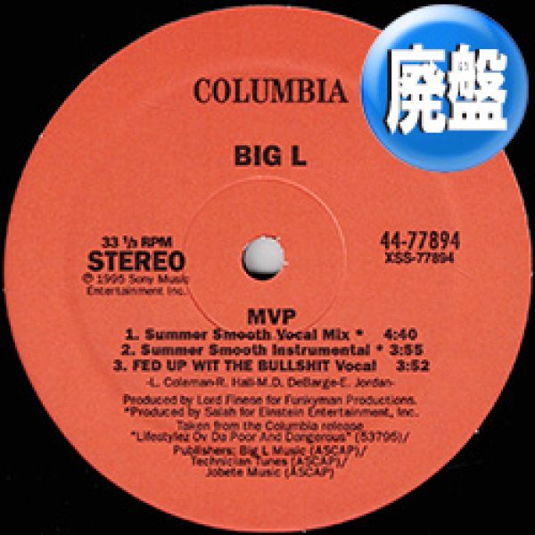 画像1: BIG L / MVP & FED UP WIT THE BULLSHIT (REMIX) [■廃盤■お宝！少量生産！メロウミドル最高峰！特別内容！大ネタ使い！] (1)