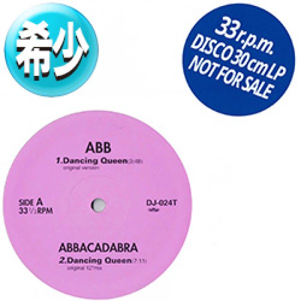 画像1: アバカダブラ & ABBA / DANCING QUEEN (全3曲) [◎中古レア盤◎お宝！日本企画のみ！DJ即戦力！] (1)