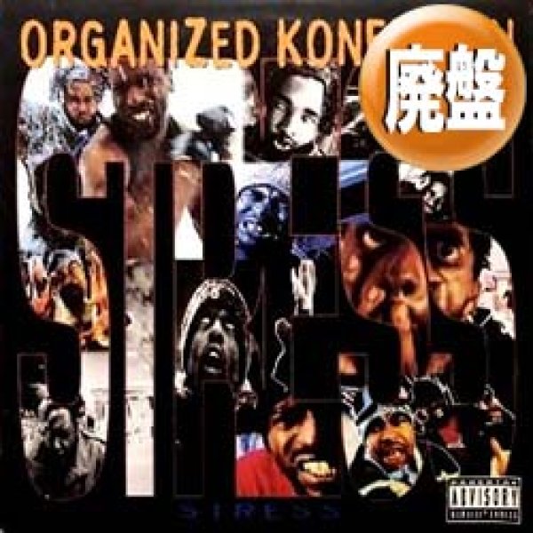 画像1: ORGANIZED KONFUSION / STRESS (LARGE.P MIX) [■廃盤■お宝！シュリンク付！人気ジャケ付！超人気REMIX！JAZZYミドル名盤！] (1)