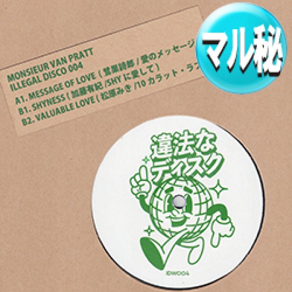 ナスティーストリートレコード】加藤有紀 & 松原みき / SHYに愛して +