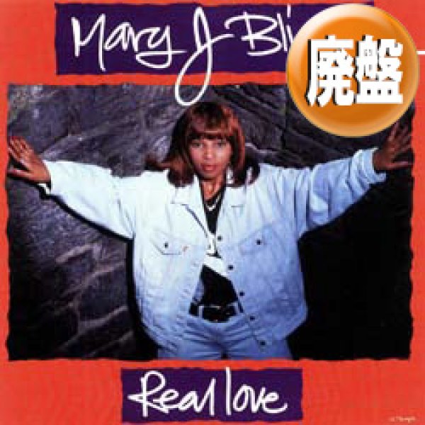画像1: MARY J. BLIGE / REAL LOVE (REMIX) [◎中古レア盤◎お宝！人気ジャケ付！「CLEAN UP WOMAN」使いMIX！] (1)