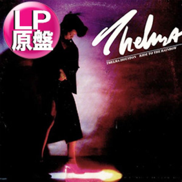 画像1: THELMA HOUSTON / SATURDAY NIGHT, SUNDAY MORNING (LP原盤/全8曲) [◎中古レア盤◎お宝！シュリンク付！本物のUS原盤！80'sダンクラ名盤！] (1)
