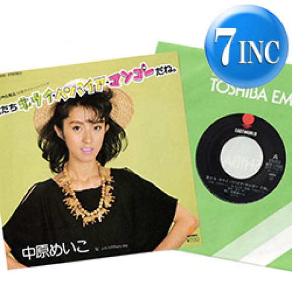 ナスティーストリートレコード】中原めいこ / 君たちキウイ
