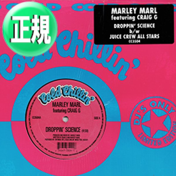 画像1: MARLEY MARL / DROPPIN' SCIENCE & JUICE CREW ALL STARS (全2曲) [◎中古レア盤◎お宝！シュリンク付！豪華2曲！] (1)