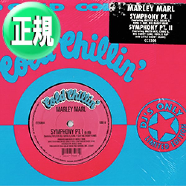 画像1: MARLEY MARL / SYMPHONY (パート1＆2) [◎中古レア盤◎お宝！シュリンク付！大ネタ使い！豪華マイクリレー！] (1)