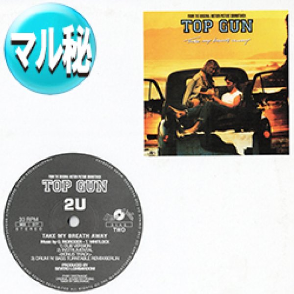 画像1: BERLIN & 2U / TAKE MY BREATH AWAY (REMIX) [■廃盤■お宝！少量生産！映画「トップガン」テーマ！DMCリミックス！] (1)
