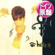 画像1: PRINCE / I HATE U (独原盤/3VER) [◎中古レア盤◎お宝！滅多に無い美品盤！ドイツ版ジャケ！珠玉の名曲！JAZZYインスト入り！] (1)