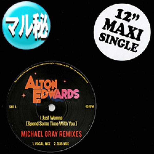 画像1: ALTON EDWARDS / I JUST WANNA (2019年MIX/4VER) [◎中古レア盤◎お宝！2019年MIX！超少量生産12"！オリジナル収録！] (1)