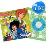 ナスティーストリートレコード】橋本潮 / S・O・S (7インチ) [□限定 ナスティーストリートレコード】橋本潮 / S・O・S (7インチ) [□限定