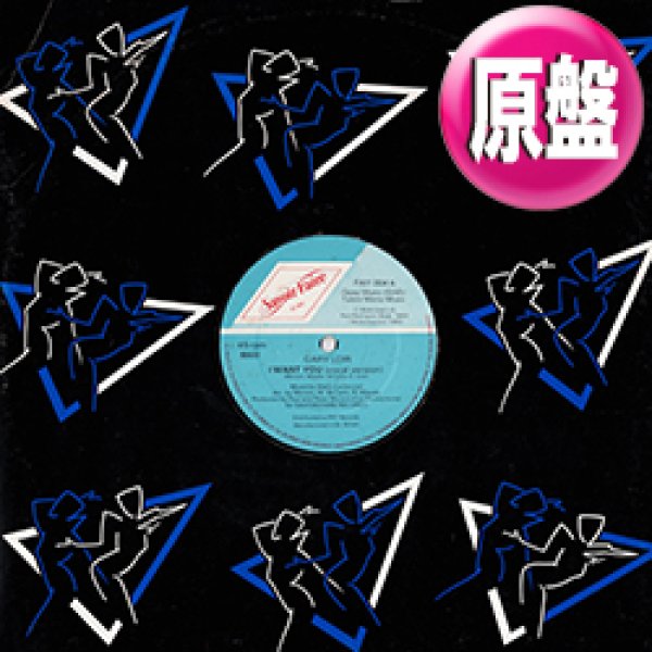 画像1: GARY LOW / I WANT YOU (英原盤/インスト入り) [◎中古レア盤◎お宝！滅多に無いUK原盤12"！DJ HARVEYプレイ！] (1)