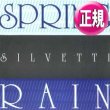 画像1: SILVETTI / SPRING RAIN & RAP-O CLAP-O (全2曲) [◎中古レア盤◎お宝！少量生産ジャケ付！電気グルーヴ元ネタ！] (1)