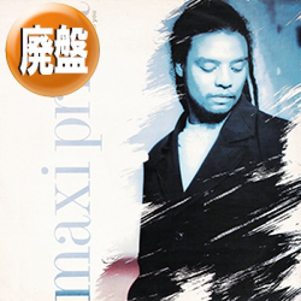 画像1: MAXI PRIEST / CLOSE TO YOU + 2曲 (全3曲) [◎中古レア盤◎お宝！ジャケ付！不滅の90's名曲！内容違い！] (1)