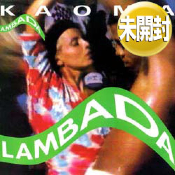 画像1: KAOMA / LAMBADA (米原盤/12"MIX) [◎中古レア盤◎激レア！奇跡の未開封！33回転US原盤！ロングMIX！4VER入り！] (1)