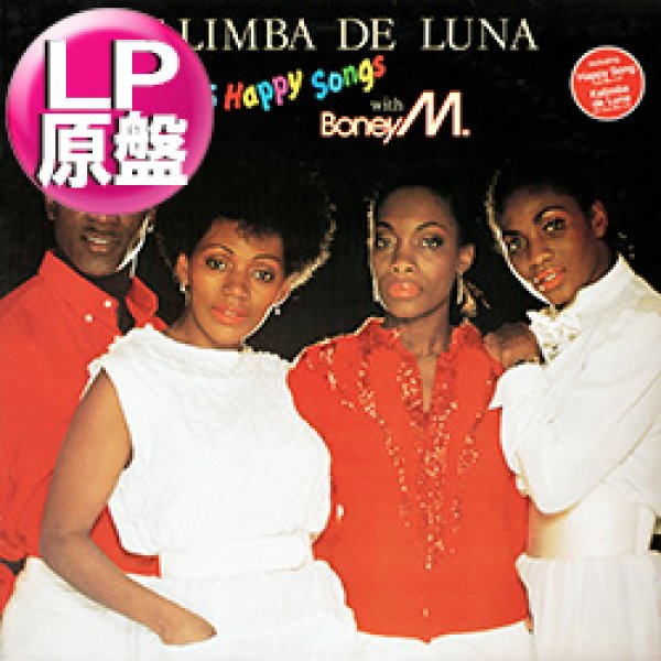 画像1: BONEY M / 16 HAPPY SONGS (LP原盤/全16曲) [◎中古レア盤◎激レア！美品！「カレンダーソング」収録！] (1)
