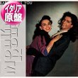 画像1: MOULIN ROUGE / BABY I MISS YOU (伊原盤/12"MIX) [◎中古レア盤◎お宝！美品盤！本物のイタリア原盤！坂上香織！] (1)