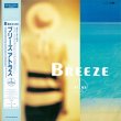 画像2: ATLAS / BREEZE (LP/全10曲) [■LP■お宝直行！クリアブルー盤！レア和フュージョン復刻！お洒落名盤！] (2)