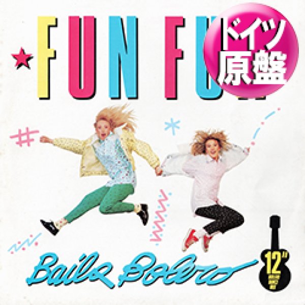 画像1: FUN FUN / BAILA BOLERO (独原盤/12"MIX) [◎中古レア盤◎お宝！滅多に無いドイツ原盤！ロングMIX！] (1)