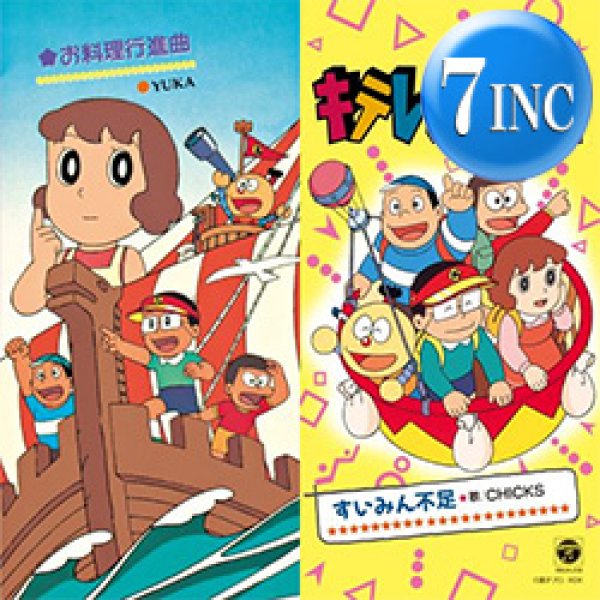 画像1: CHICKS / すいみん不足 (7インチ) [■予約■祝！待望の7インチ化！「キテレツ大百科」テーマ！人気アニソン！] (1)