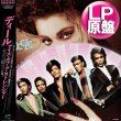 画像1: THE DEELE / TWO OCCASIONS (LP原盤/全9曲) [◎中古レア盤◎激レア！美品！珍しい日本版帯付！極上甘茶！] (1)