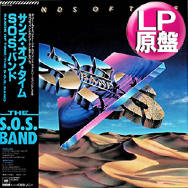 画像1: THE S.O.S. BAND / サンズ・オブ・タイム (LP原盤/全9曲) [◎中古レア盤◎お宝！美A級品！海外高値の日本版帯付！アーバン80's名盤！] (1)