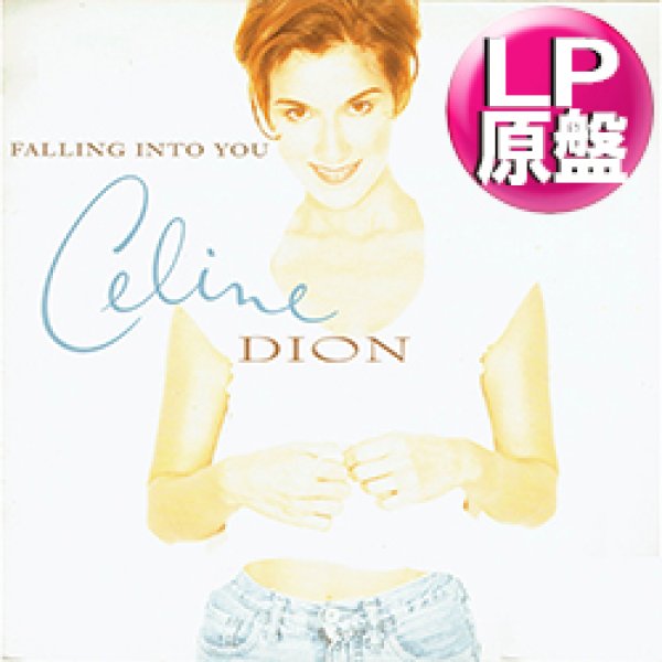 画像1: CELINE DION / FALLING INTO YOU (LP原盤/全8曲) [◎中古レア盤◎激レア！訳アリ超特価！当時の原盤！大名盤！] (1)