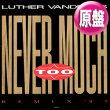 画像1: LUTHER VANDROSS / NEVER TOO MUCH (英原盤/89年MIX) [◎中古レア盤◎激レア！希少音源！「89年REMIX」+「81年ロングMIX」！] (1)