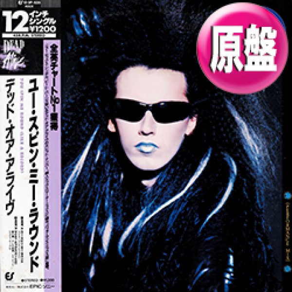 画像1: DEAD OR ALIVE / YOU SPIN ME ROUND (原盤/パート2) [◎中古レア盤◎お宝！日本版帯付！必殺「パフォーマンスMIX」！] (1)