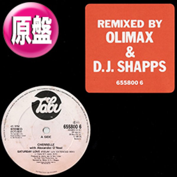 画像1: CHERRELLE / SATURDAY LOVE (英原盤/90年MIX) [◎中古レア盤◎お宝！英国のみ！盛上げ90年MIX！オリジナル入り！] (1)