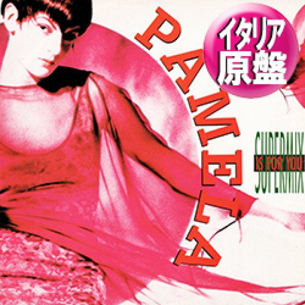 画像1: PAMELA / IS FOR YOU (伊原盤/12"MIX) [◎中古レア盤◎激レア！超希少音源！初回ジャケ付イタリア原盤！] (1)
